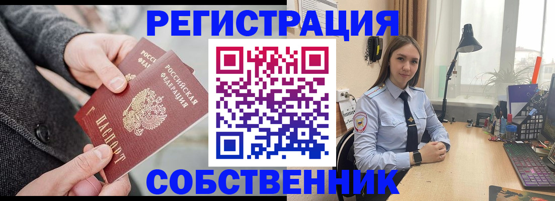 временная регистрация для школы в Ступино