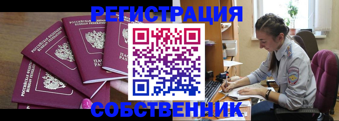 купить прописку в Ступино